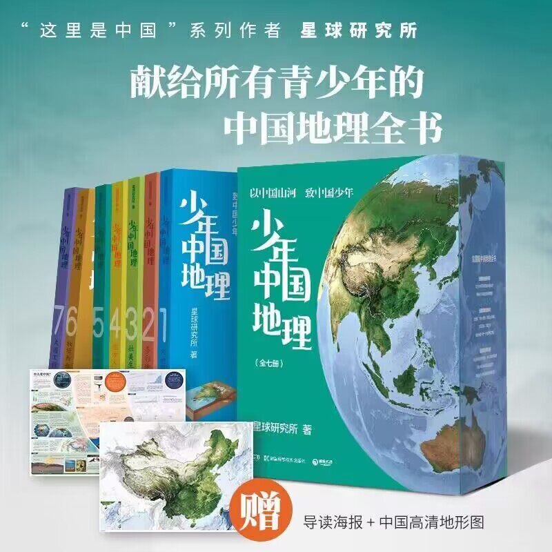 少年中国地理全套7册 星球研究所这里是中国12作者 国家地理科普百科全书中国地理启蒙书籍人文历史小学生四五六年级小学生课外书