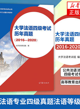 大学法语四级考试历年真题