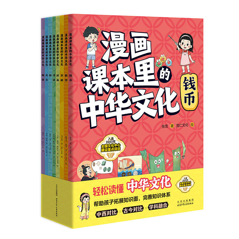 漫画课本里的中华文化全套8册中国传统民间技艺风俗习惯文明发展数学京剧国画书法故事书趣味读物小学生课外阅读书籍正版