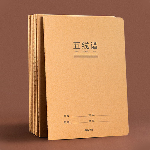 Deli/得力五线谱缝线本子16k