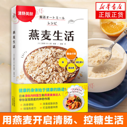 用燕麦开启清肠控糖生活