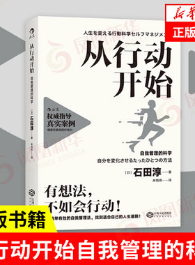 从行动开始自我管理的科学