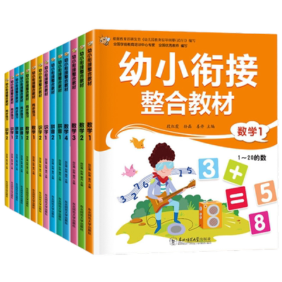 幼小衔接教材全套14册一日拼音
