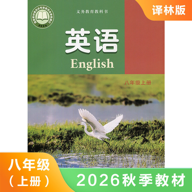 初中英语 译林版 八年级上册 义务教育教科书 8年级上册初二上 中学生英语课本 教材 学生用书 初中教材英语书译林版教材 新华正版