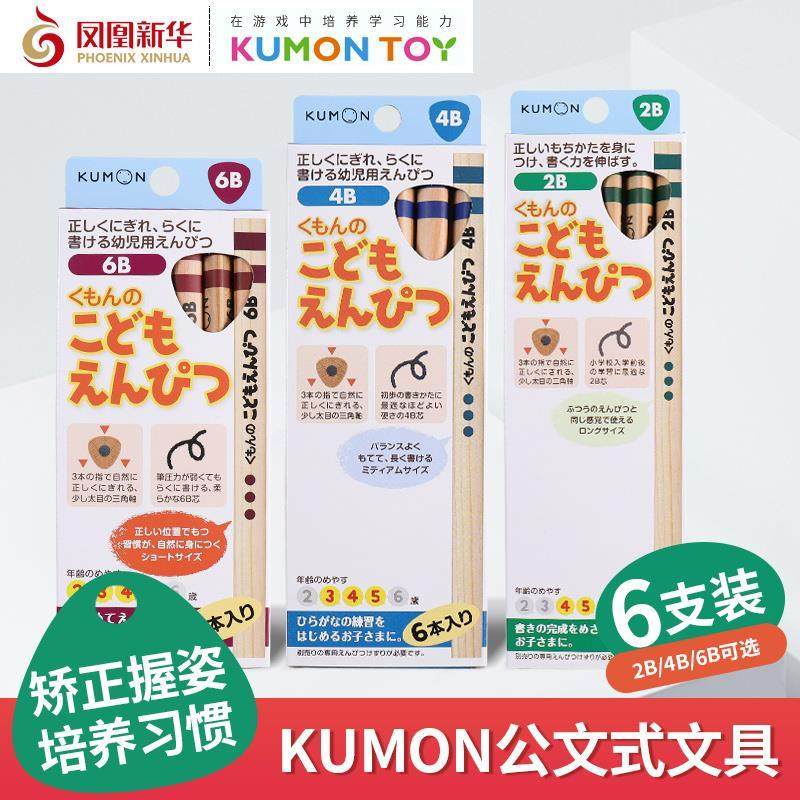 kumon公文式文具2b铅笔儿童4b三角杆6b铅笔幼儿园用初学者小学生铅笔