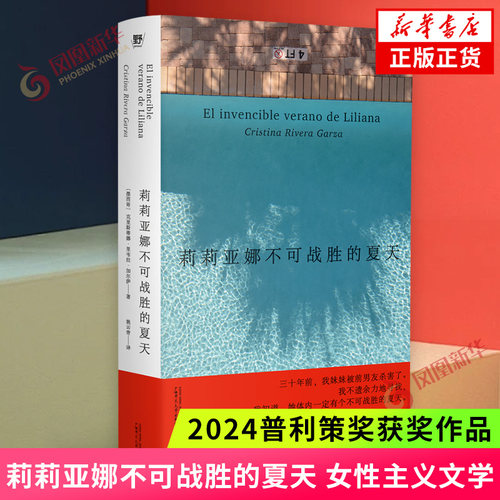 现货速发 莉莉亚娜不可战胜的夏天 克里斯蒂娜里韦拉加尔萨著 2024普利策奖获奖作品 墨西哥外国文学小说女性主义文学纪实新华书店