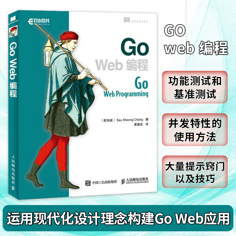 编程GO人民邮电出版社