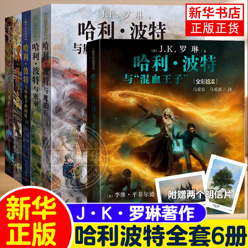 哈利波特全彩绘本全套