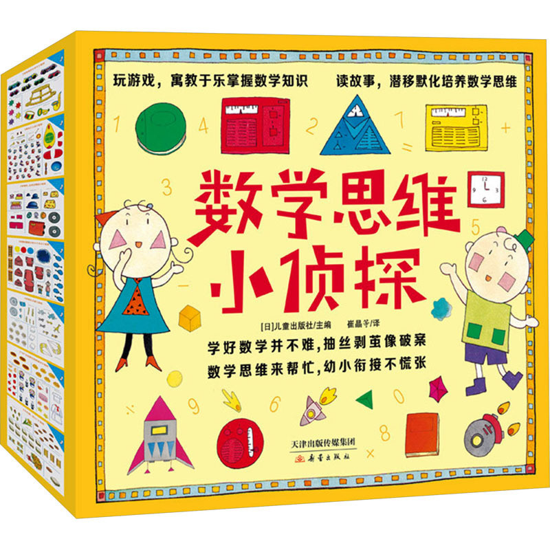 数学思维小侦探(全13册)本书编写组环境科学新蕾出版社凤凰新华书店旗舰店