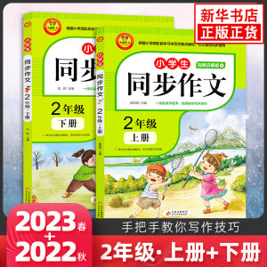 2022二年级下册同步作文小学生