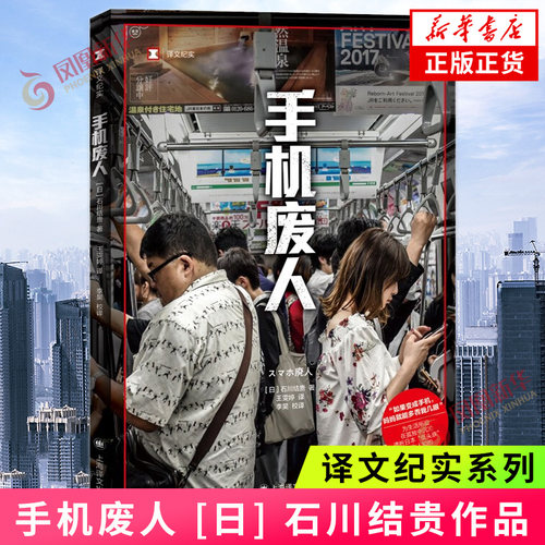 手机废人石川结贵著王雯婷译
