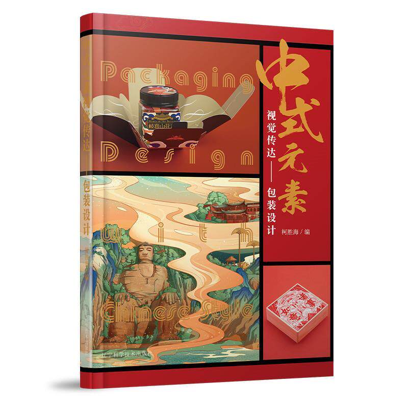 图形图案元素设计中式纹样图腾包装设计制作产品包装展示故宫文化书