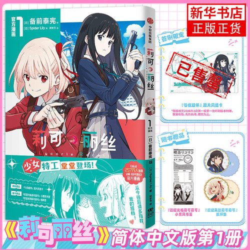 【赠书签与杯垫】莉可丽丝简体漫画中文版单行本1 官方漫画1 [日]Spider Lily 中信出版社 凤凰新华书店旗舰店