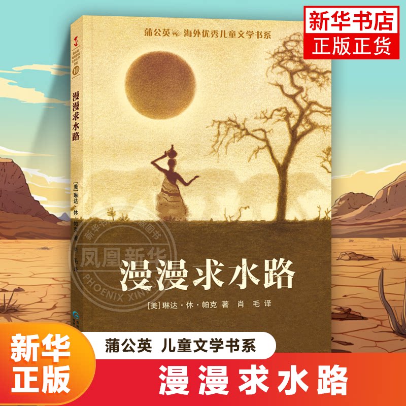 漫漫求水路四年级阅读