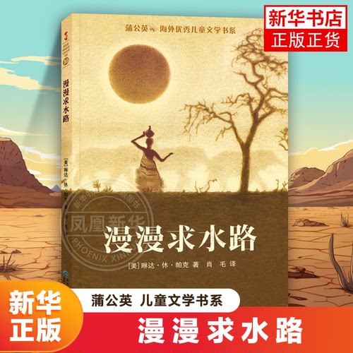 漫漫求水路四年级阅读