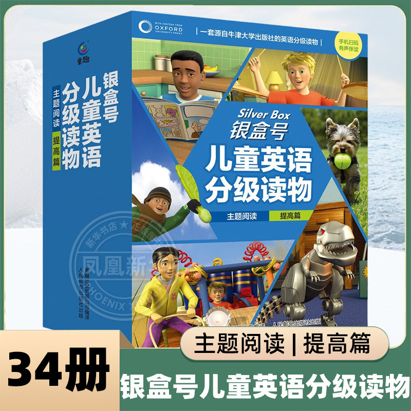 银盒号儿童英语分级读物 主题阅读提高篇幼盒装全34册 7-9岁儿童小学生一二年级英文单词翻译学习绘本牛津树英语分级