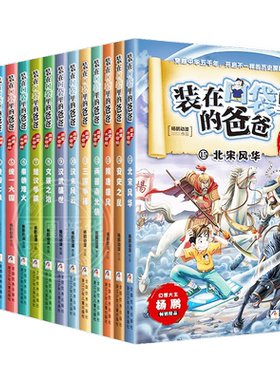 装在口袋里的爸爸历史大冒险全套