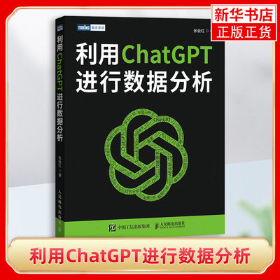 利用ChatGPT进行数据分析