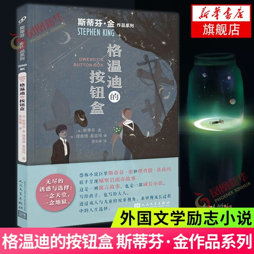 Кнопки Gwwindi Stephen Gold Work Series 2021 и Ричард Кизима объединились, чтобы представить касл -рок Liqi Story Detective Depective Suppare Ужасные ужасы и вдохновляющие литературные романы иностранных литературных романов