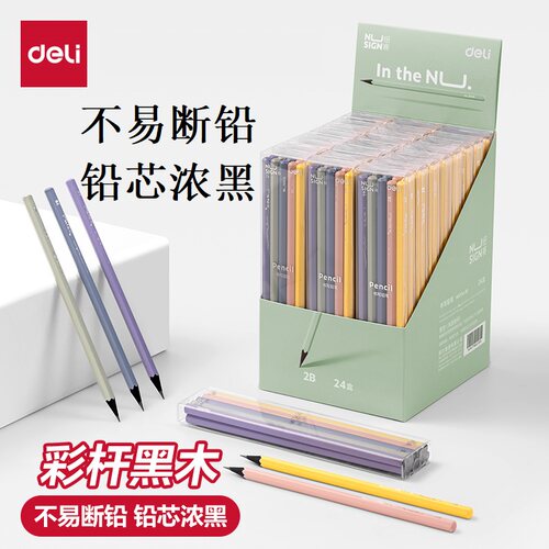 得力纽赛黑木铅笔彩杆铅笔