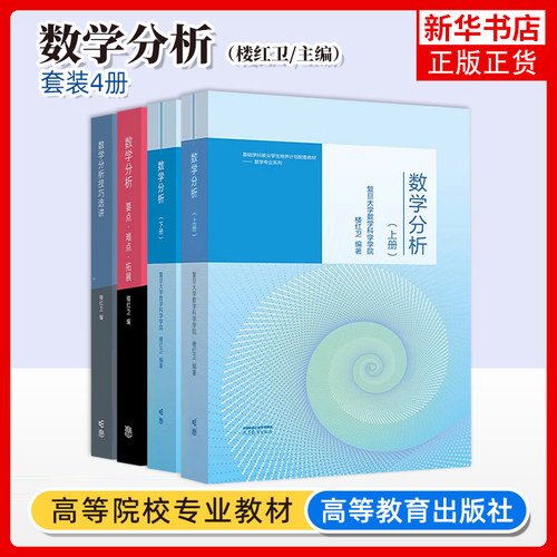 数学分析凤凰新华书店旗舰店