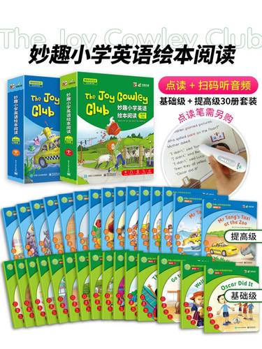 套装30册妙趣小学英语绘本阅读