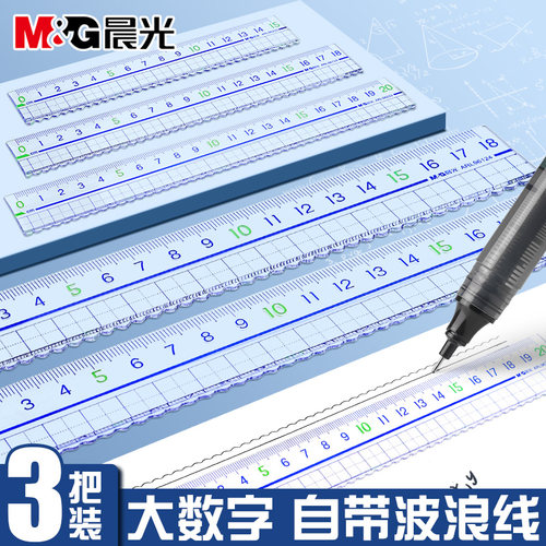 晨光透明直尺子带波浪线直尺小学生格尺多功能专用15/20cm儿童可爱卡通塑料尺绘图测量刻度尺一年级尺子