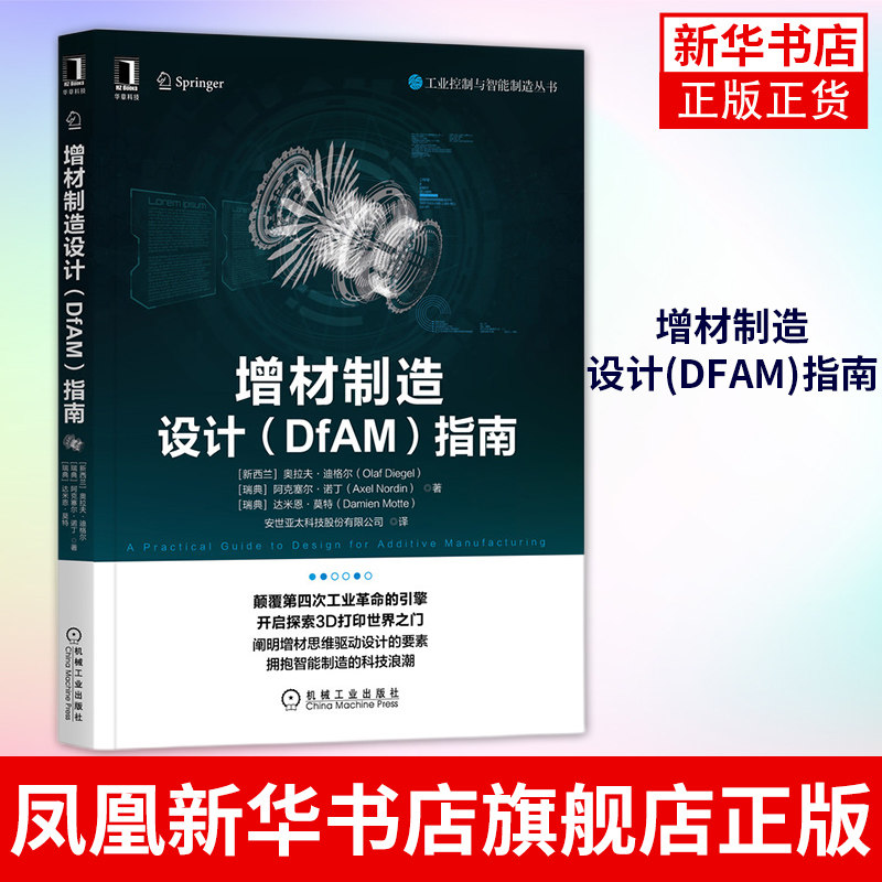 增材制造设计（DfAM）指南提供的收益方面提供一些实用的指导用于AM零件设计分析和优化的计算工具面向聚合物的增材制造设计