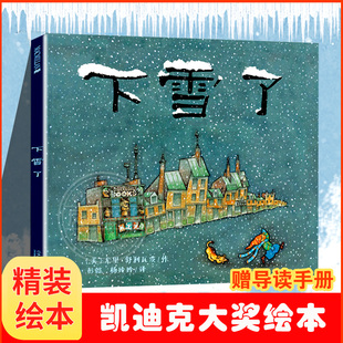 凯迪克大奖下雪了绘本阅读幼儿园国外获奖儿童绘本故事书3-6岁幼儿读物图画书一年级宝宝睡前冬季图书籍关于冬天的有关绘本23456岁