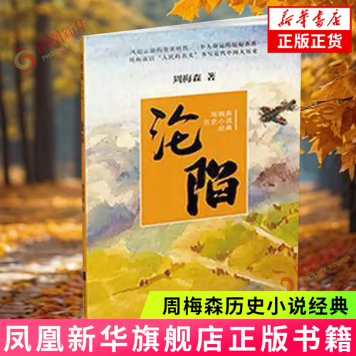 周梅森历史小说经典 沦陷 原狱 神谕 黑坟 天下大势 人民的名义原著作者周梅森官场职场文学小说 新华书店正版书籍