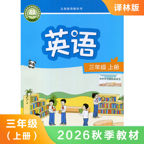 小学英语课本三年级上册