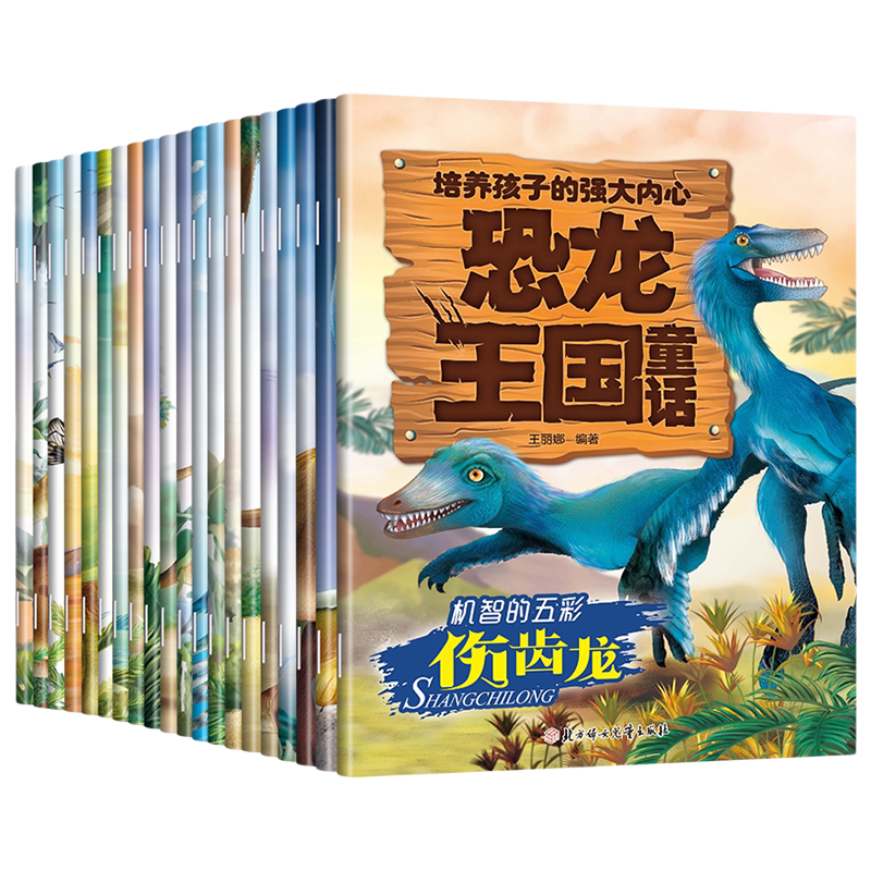 全套20册绘本阅读幼儿园恐龙王国童话培养孩子的强大内心注音版3–4一6岁8幼儿宝宝自信心学前班大中小睡前故事书科普百科全书籍