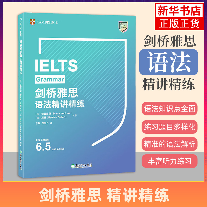 剑桥雅思语法精讲精练 雅思语法培训 英国留学 雅思考试用书籍 雅思精讲精练系列 凤凰新华书店旗舰店
