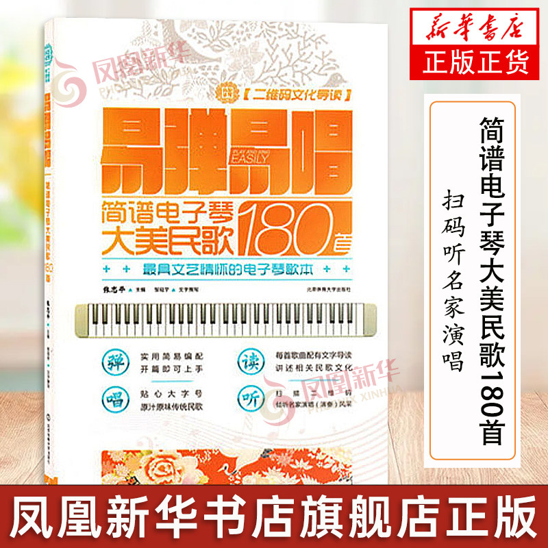 流行歌曲自学电子琴成人初学入门书乐谱电子琴谱中老年电子琴谱教材