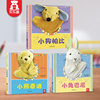 乐乐趣小狗帕比互动手偶启蒙认知书小兔触摸书小熊泰迪 0-1-2-3岁绘本玩具书宝宝婴幼儿园早教儿童书籍3d立体书手指机关洞洞书