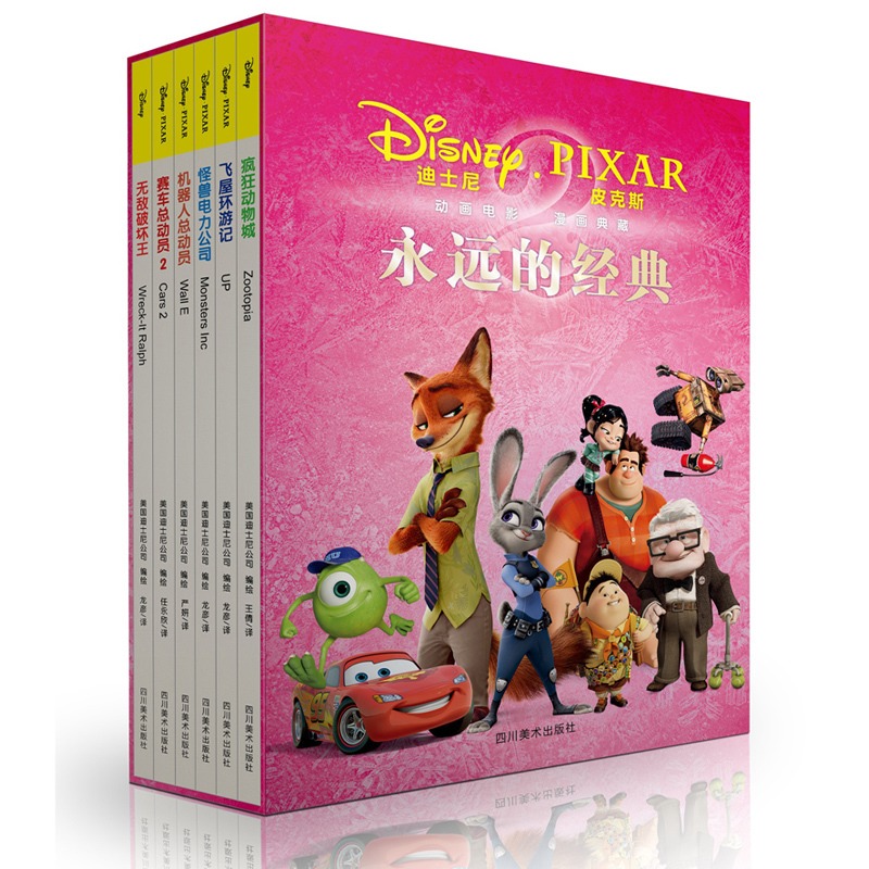 迪士尼皮克斯动画电影漫画典藏第2辑永远的漫画疯狂动物城飞屋环游记机器人赛车总动员【凤凰新华书店旗舰店正版】