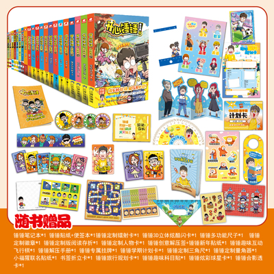 开心锤锤漫画书1-21开心锤锤漫画书动画版全系列爆笑校园生活搞笑小学生课外书阿衰同类漫画哈小浪开心锤锤漫画书课外阅读书动画书