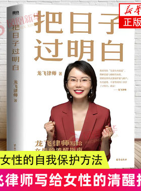 把日子过明白龙飞律师