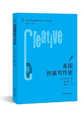 美国创意写作史(美)D.G.迈尔斯信息与传播理论上海大学出版社凤凰新华书店旗舰店