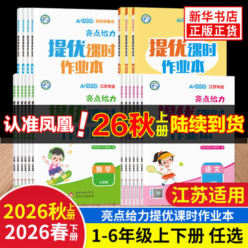 亮点给力提优课时作业本