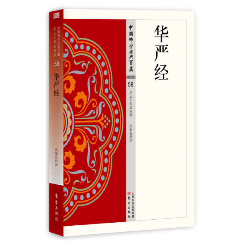 华严经本书编写组佛教东方出版社凤凰新华书店旗舰店
