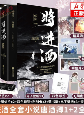 将进酒 全4册 唐酒卿 这个世上没有既定的命运 每个人都在创造自己的人生 古风权谋小说江苏文艺出版社凤凰新华书店旗舰店正版书籍