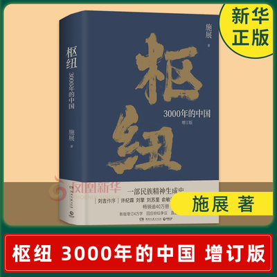 枢纽3000年的中国凤凰新华