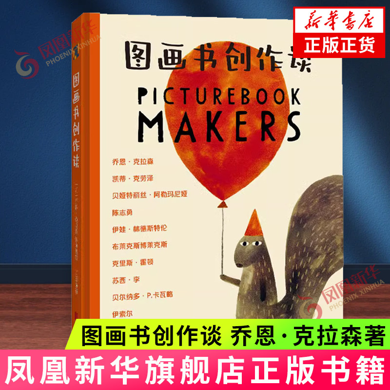 图画书创作谈乔恩·克拉森图片