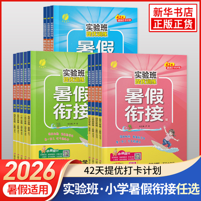 春雨实验班提优训练暑假作业