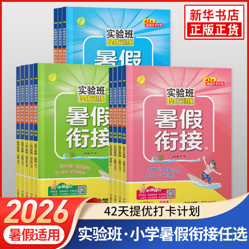 春雨实验班提优训练暑假作业