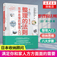 整理的法则简单易懂的整理入门 生活空间合理使用 生活居家小窍门 懒人收纳书 整理收纳衣柜厨房客厅家居用品