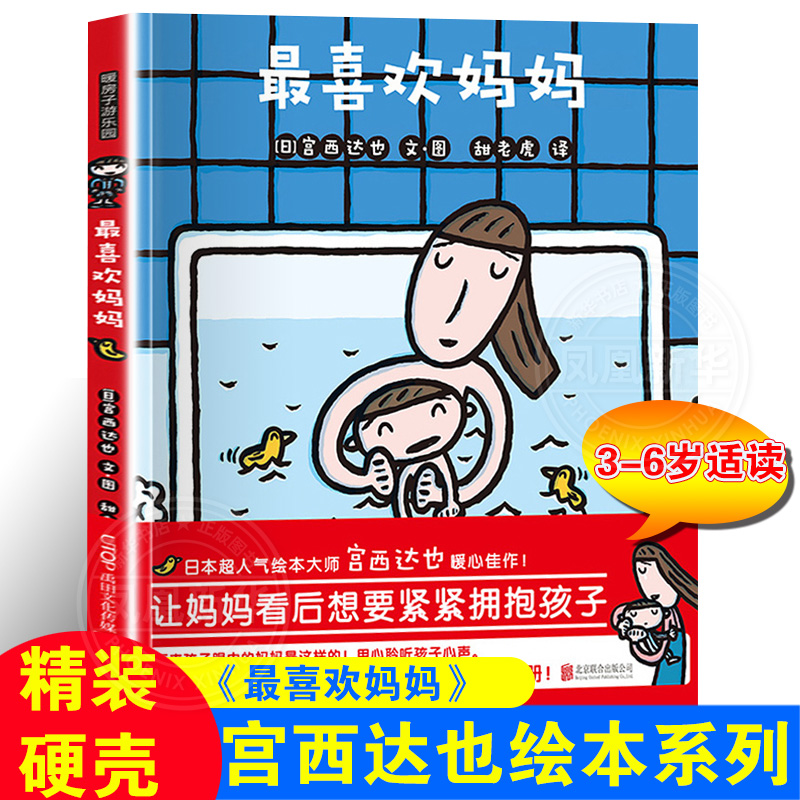 喜欢妈妈西达系列绘本硬皮精装