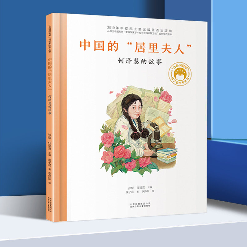 中国的居里夫人何泽慧的故事图片