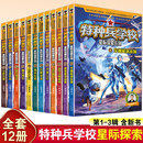 辑八路 儿童文学军事小说特战校园故事书 3季 特种兵学校星际探索系列全套12册第1 小学生三四五年级课外阅读书籍大全特种兵学书校